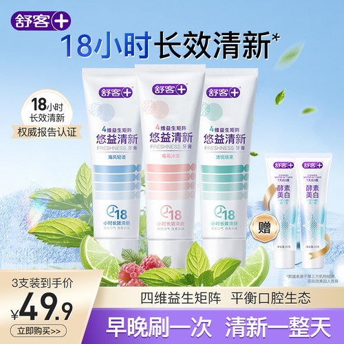 18小时清新牙膏益生菌舒客