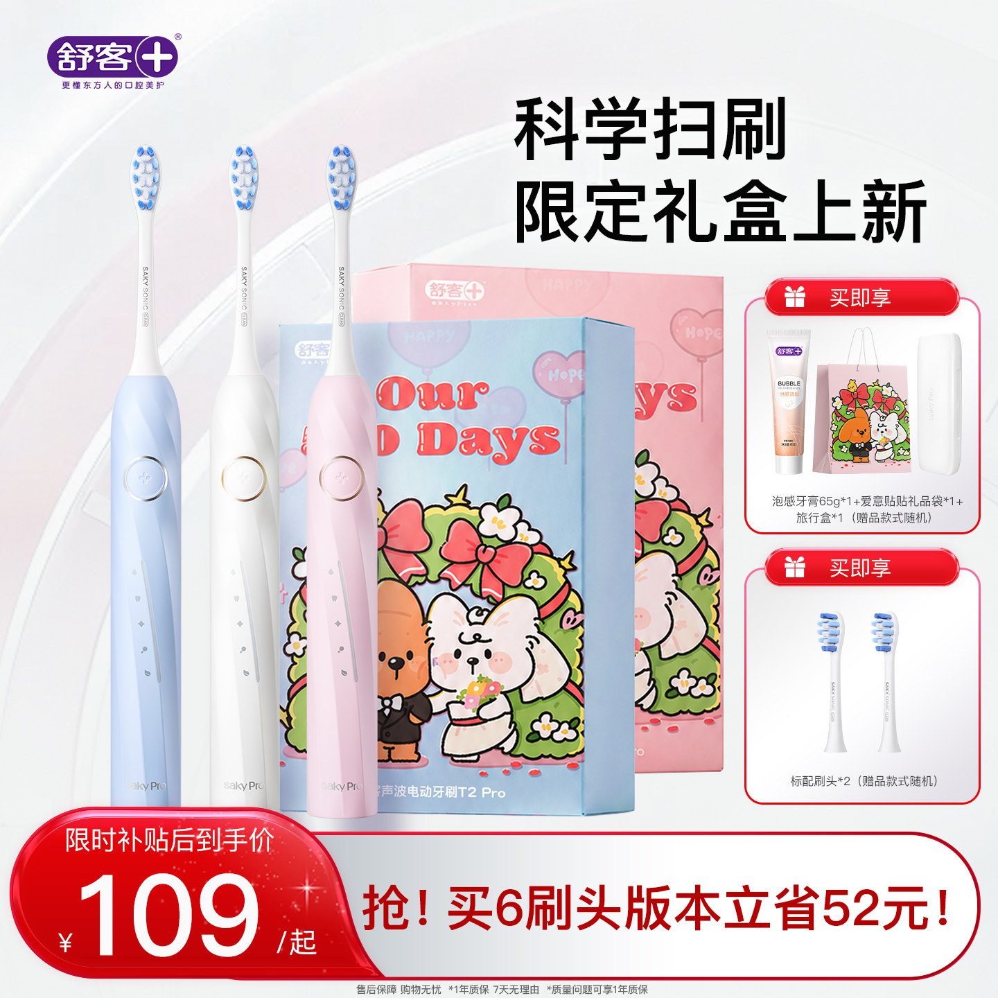 舒客官方电动牙刷自动智能成人软毛生日送礼物情侣男女友T2Pro