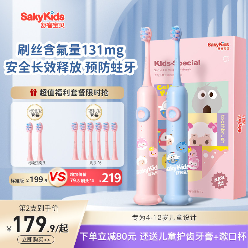 舒客儿童电动牙刷声波小孩小学生软毛3-6-12岁换牙期刷牙F2舒克怎么样,好用不?