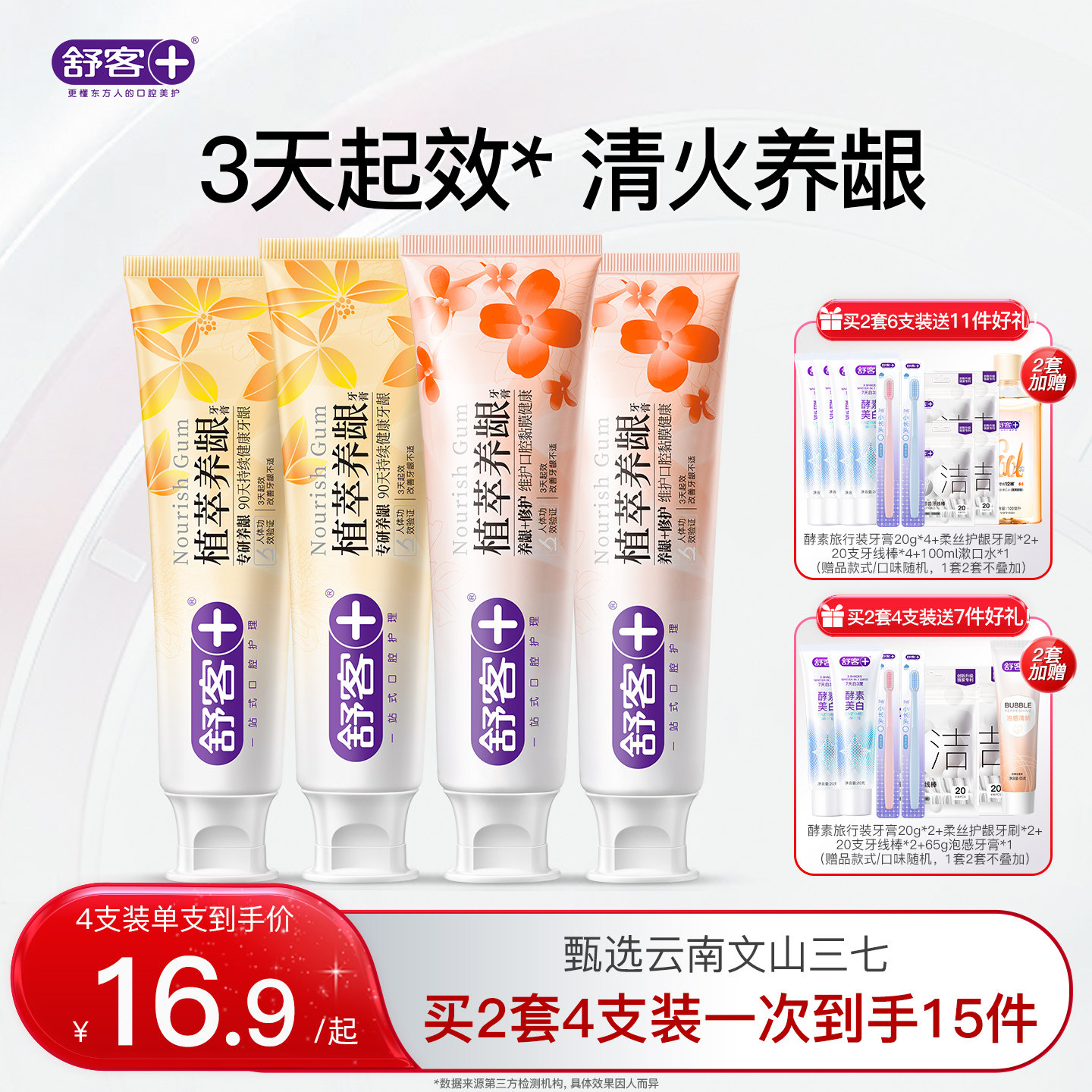 【肖战同款】舒客去火牙膏植萃养龈三七草本护龈清火清新口气成人