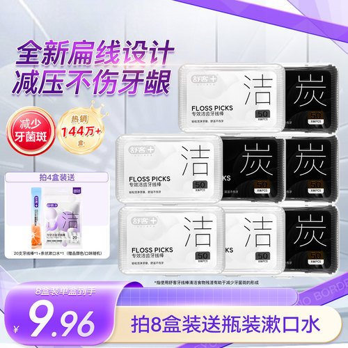 舒客旗舰店牙线棒扁宽牙线家用