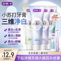 舒客小苏打牙膏美白清新去渍去黄口臭含氟防蛀成人官方旗舰店正品