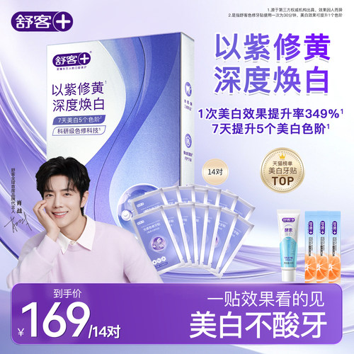 舒客急救美白色修牙贴