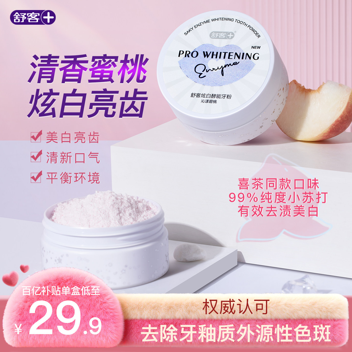 【秒杀】舒客旗舰店牙粉美白牙齿洁牙粉去黄清新口气清洁去口气