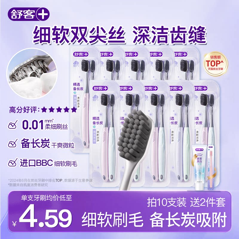 【秒杀专享】舒客炭丝牙刷成人软毛情侣女男士专用品牌小头旗舰店