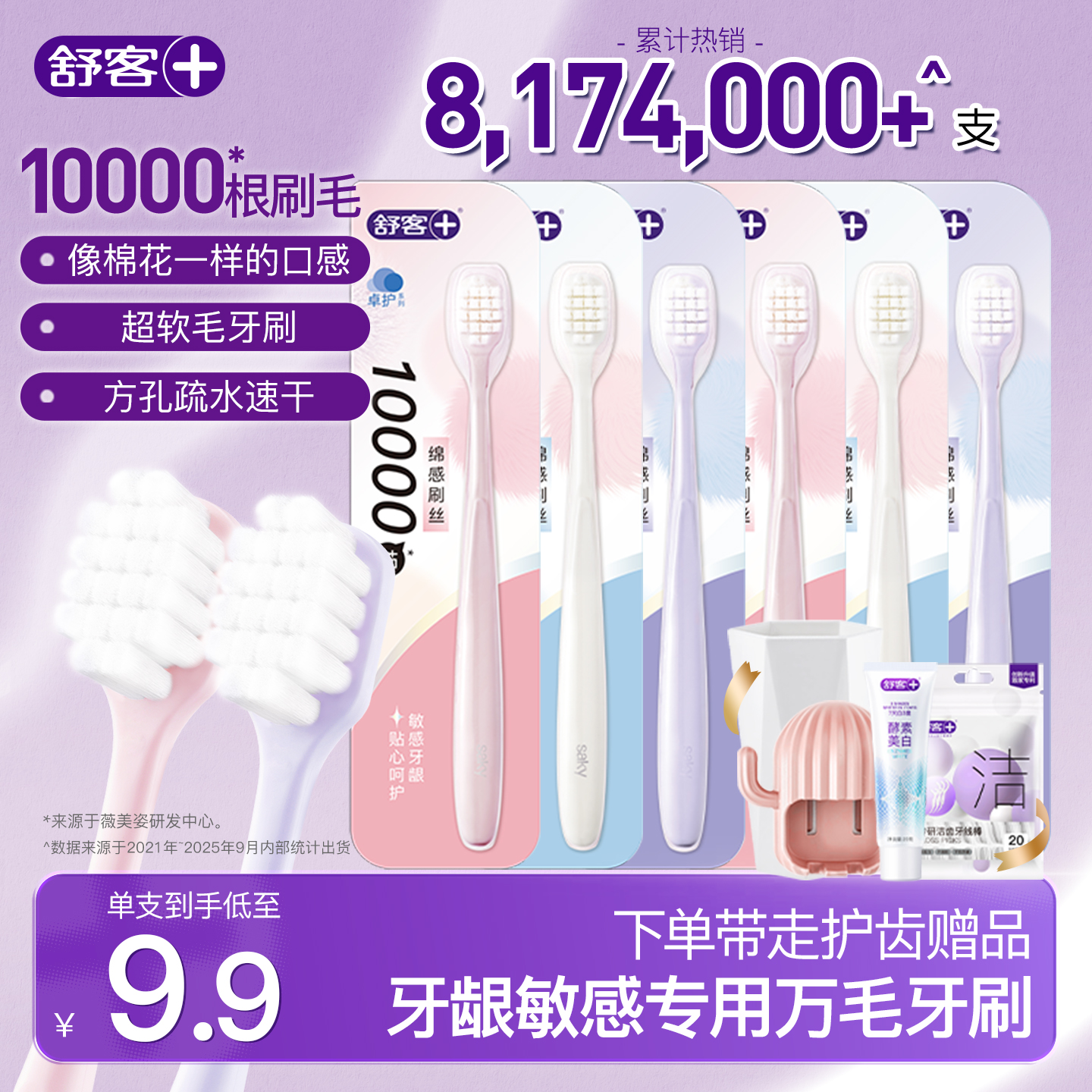 一万根软毛 呵护敏感牙龈
