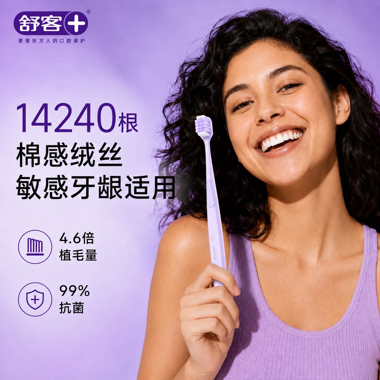 舒客护龈敏感牙龈超细软毛万根毛