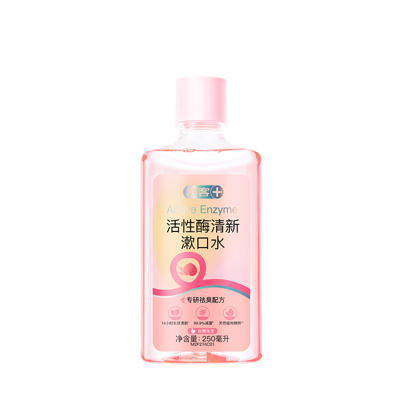 舒客活性酶漱口水250ml 除口臭清新口气