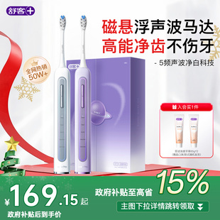 舒客电动牙刷声波高端情侣美白星环GT2送好友生日 旦礼盒 元