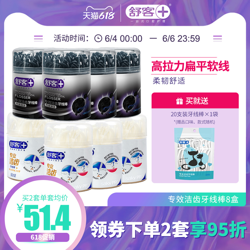 3舒客牙线便携式盒随身超细大包装扁线一次性牙线棒400支
