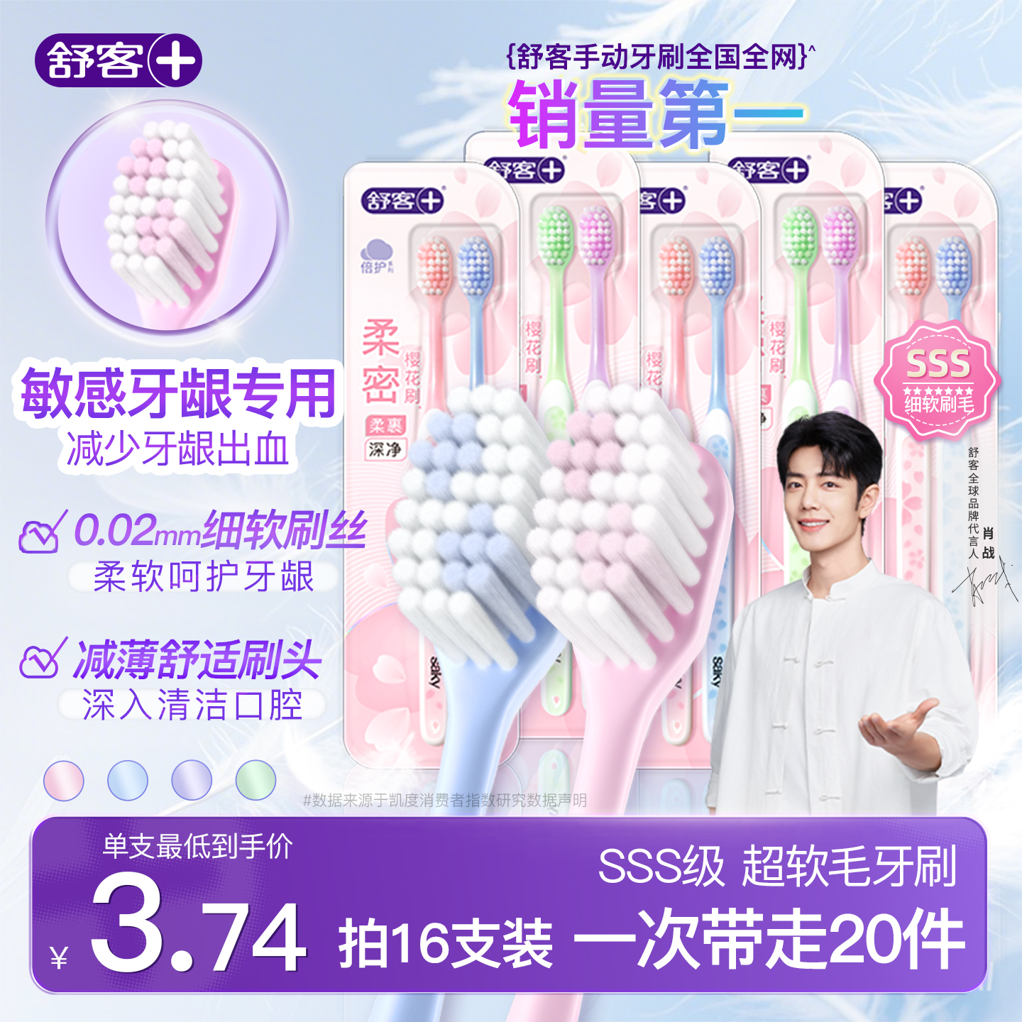 舒客软毛牙刷小头柔护护龈家庭装