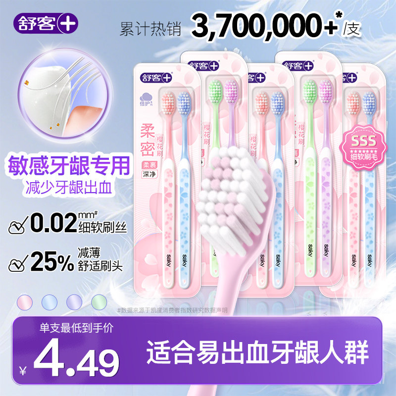 舒客牙刷软毛牙刷成人牙刷排行榜第一名官方旗舰店正品品牌小头 - 实物图