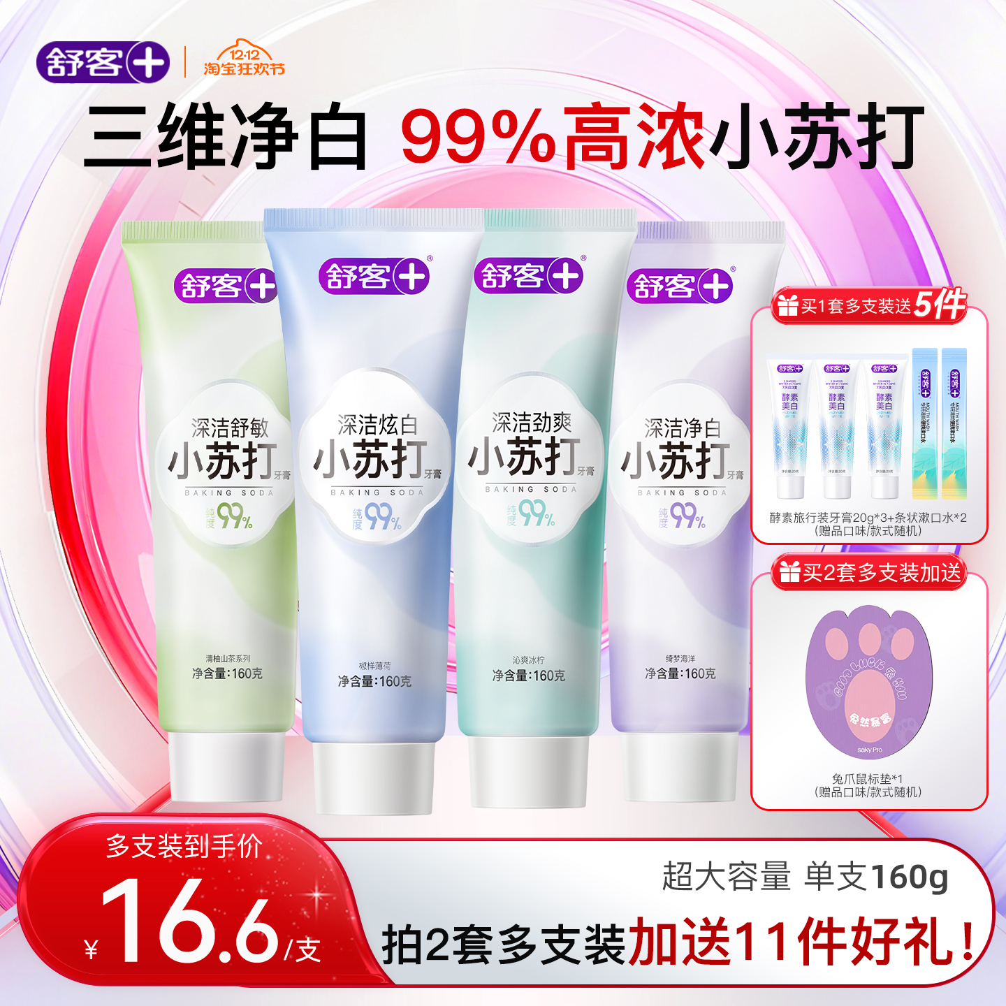 舒客小苏打牙膏美白去黄清新口气