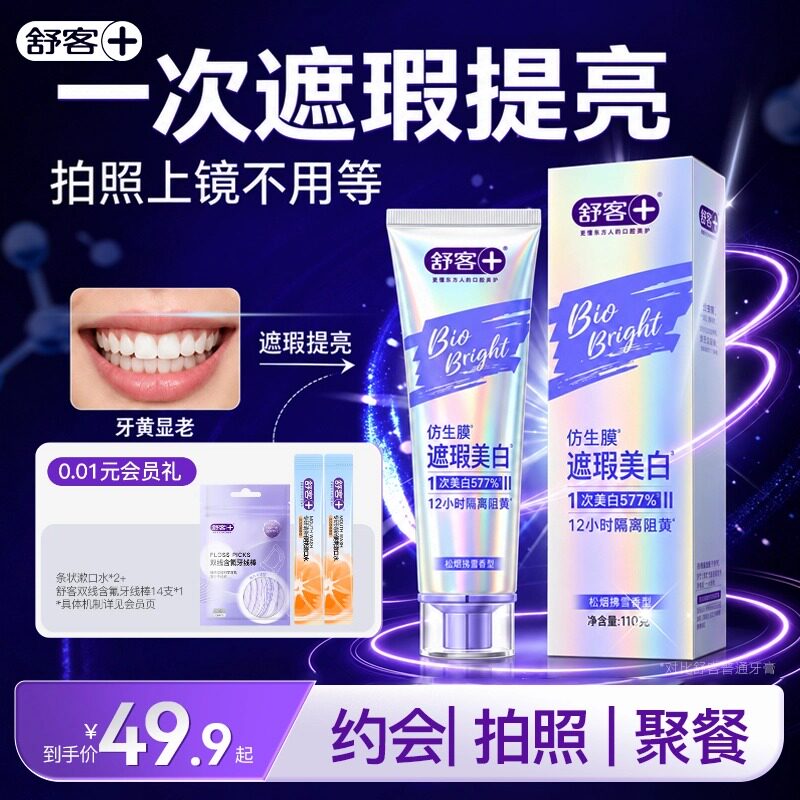 客遮瑕美白香氛牙膏清新口气