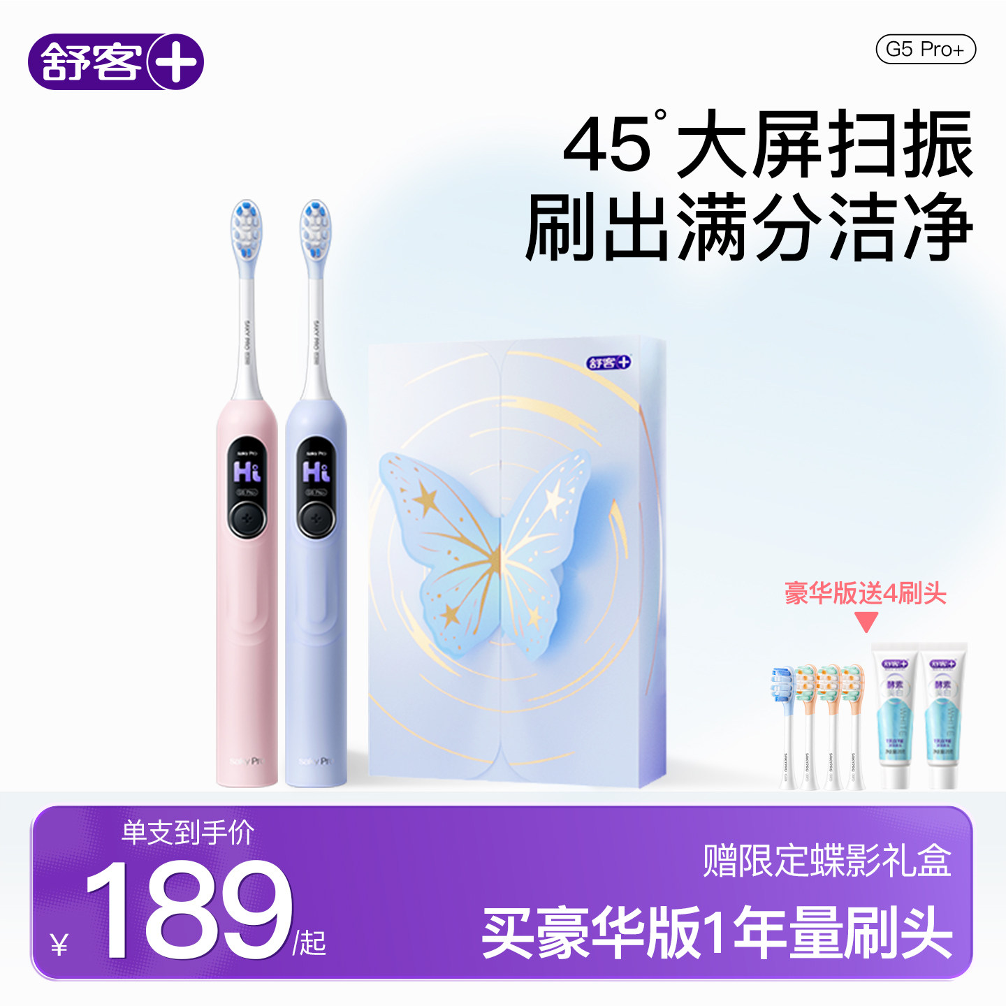 舒客智能情侣电动牙刷扫振带屏