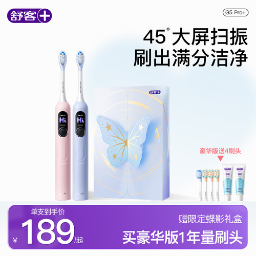 舒客智能情侣电动牙刷扫振带屏