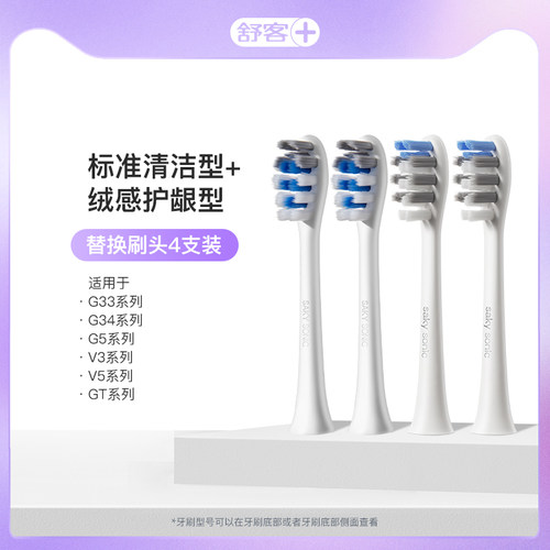 G70/T2/T3/G33/G5/V3替换刷头4个
