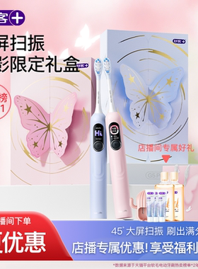 【直播间专属】舒客电动牙刷成人软毛扫振情侣生日礼物礼盒G5Pro+