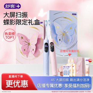 【直播间专属】舒客电动牙刷成人软毛扫振情侣生日礼物礼盒G5Pro+