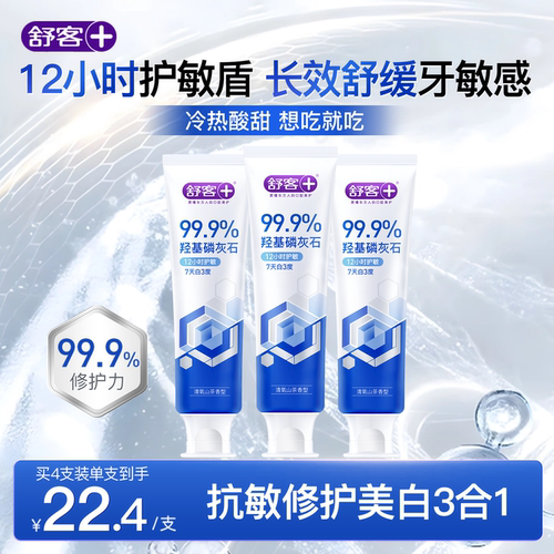 12小时抗敏牙膏不惧冷热酸甜