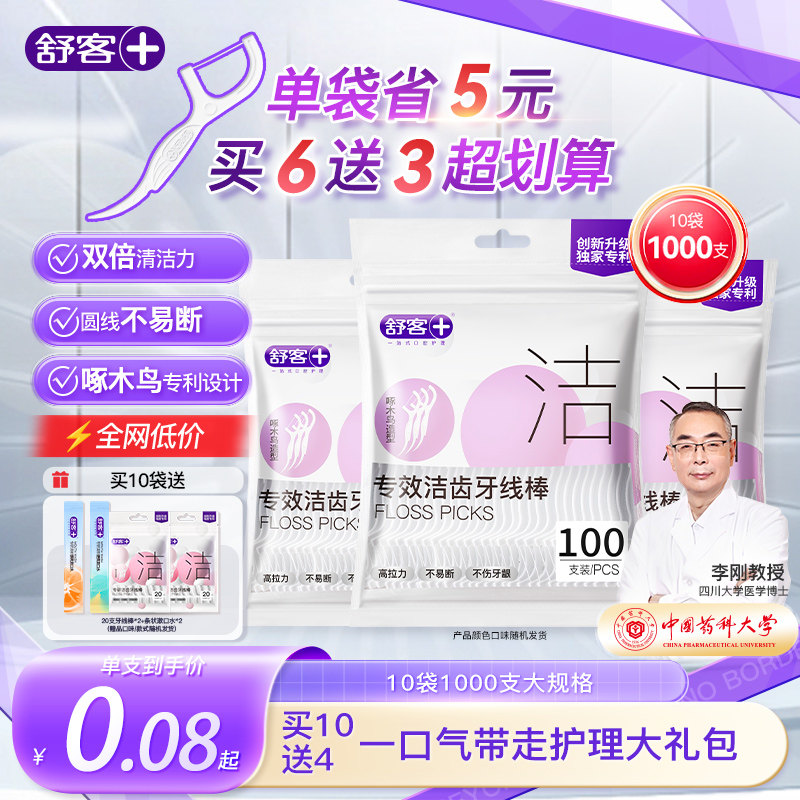 舒客牙线成人家用牙签线细滑圆剔牙垢压线官方旗舰店正品牙线棒