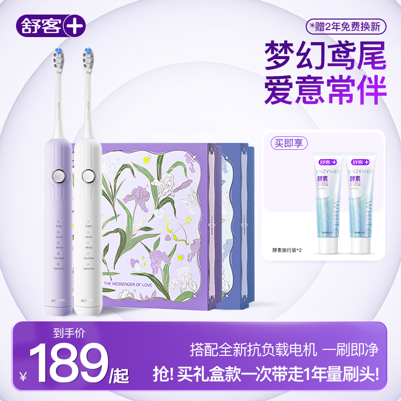 舒客官方旗舰声波电动牙刷软毛情侣礼物礼盒套装成人学生G5