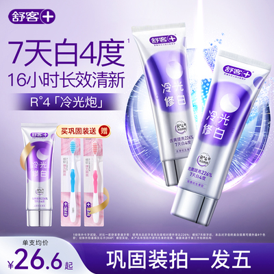 舒客色修美白牙膏7天白4度