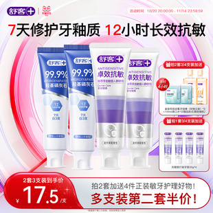 舒客羟基磷灰石卓效抗敏感牙膏脱敏舒缓修护牙釉高含氟青少年成人