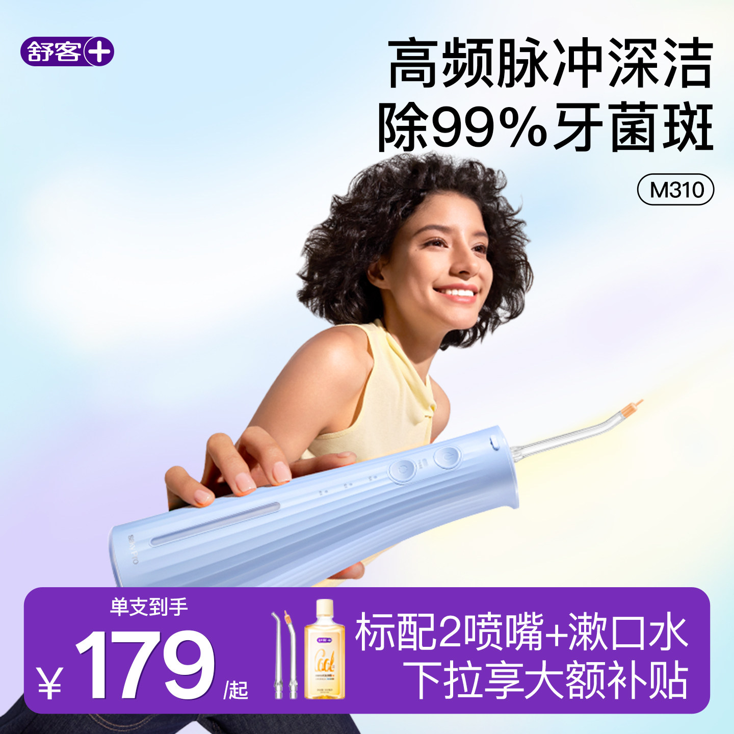 【店播专属】舒客冲牙器牙菌斑洗牙器家用便携正畸牙结石大水箱图片