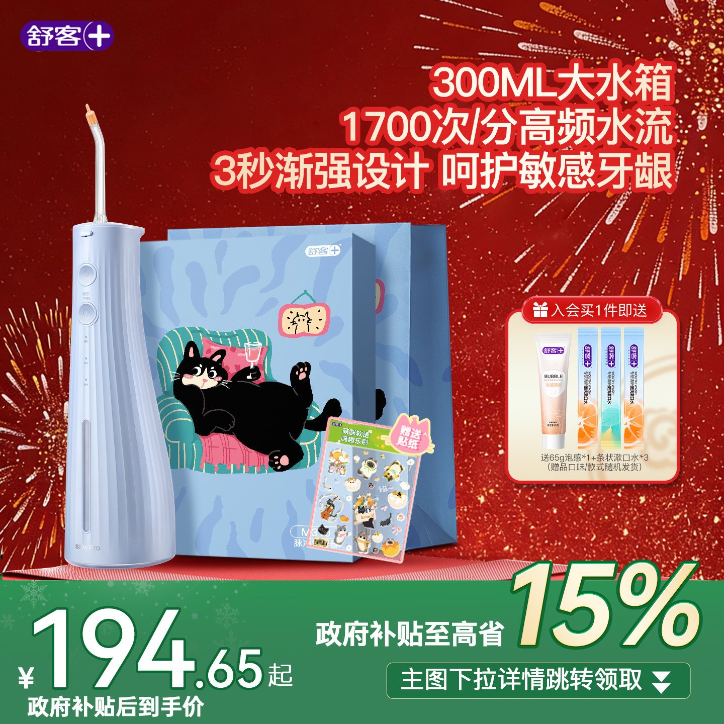 情人节好礼舒客冲牙器洗牙家用正畸大容量牙齿洗牙缝清洁M4M310