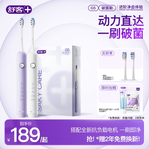 舒客成人电动牙刷鸢尾花礼盒