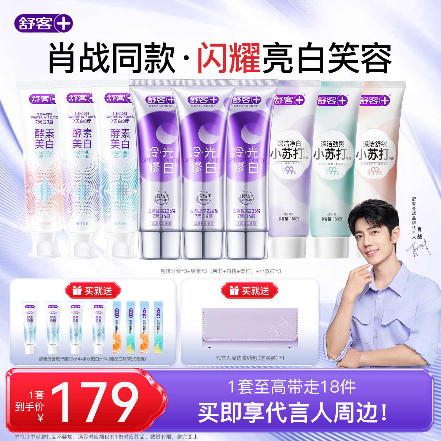 舒客酵素美白清新牙膏