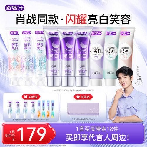 舒客酵素美白清新牙膏