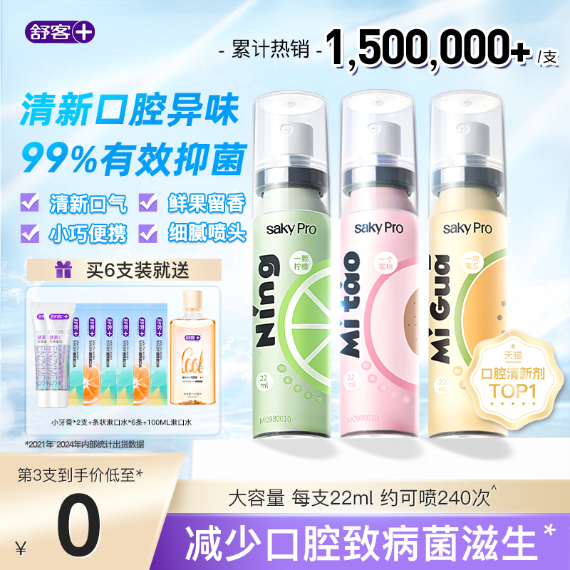 舒客果香口噴口腔噴霧口腔