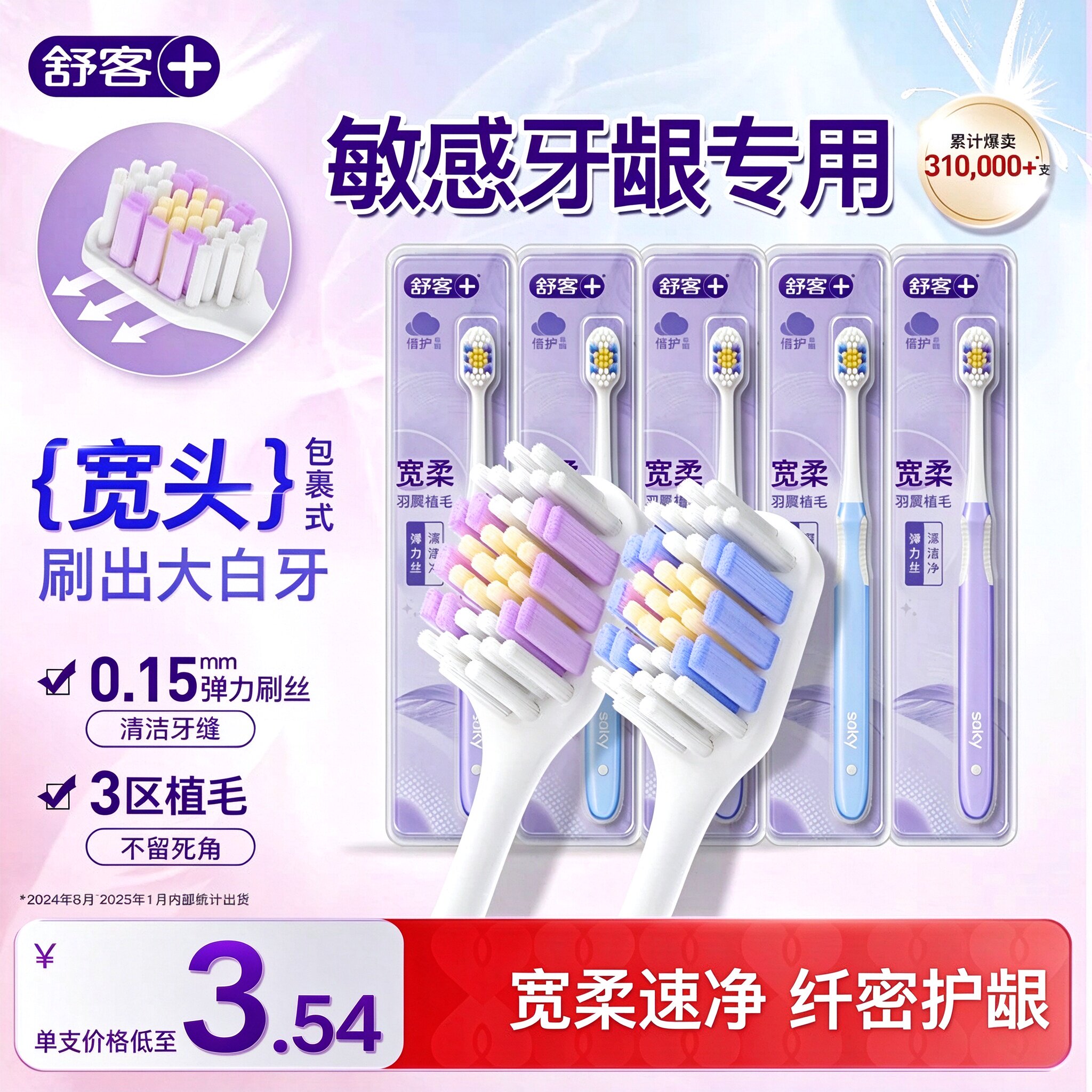 舒客牙刷软毛成人宽头护龈排行榜第一名情侣女男士专用旗舰店家用