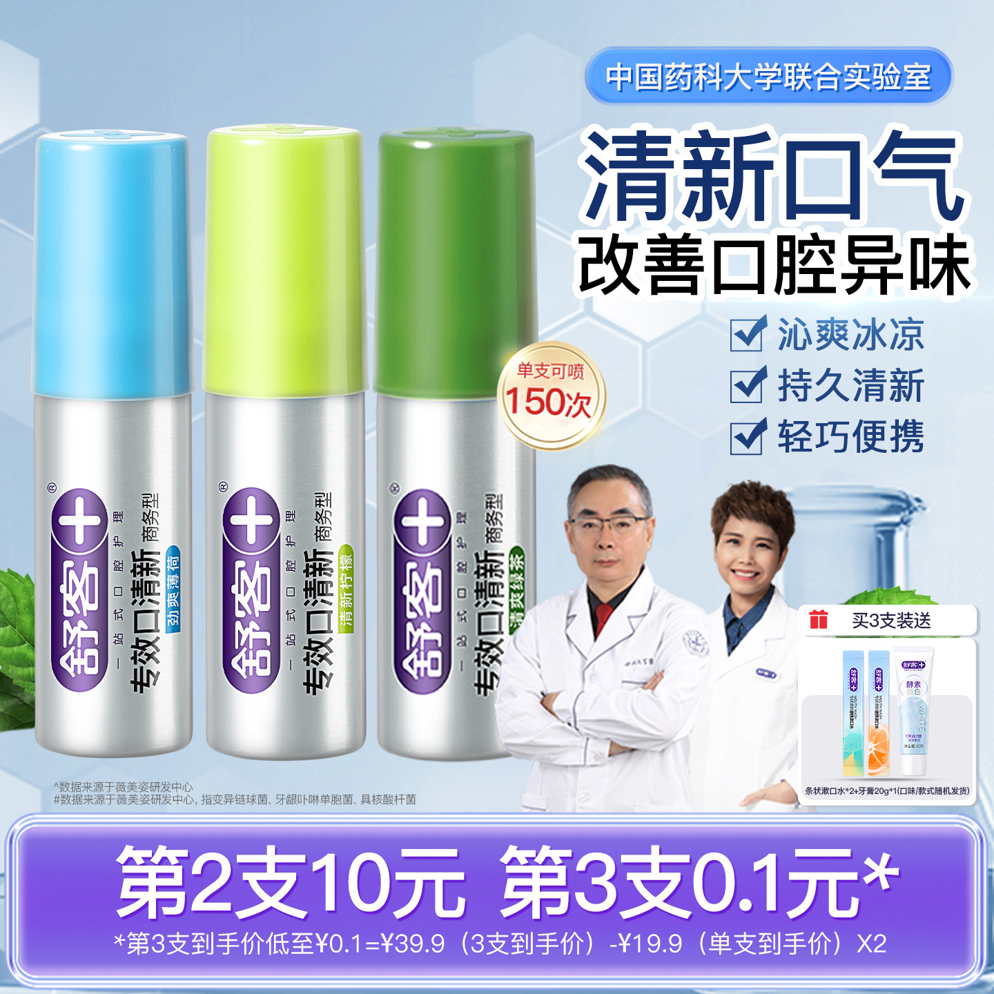舒客专效畅销10年人气口喷图片