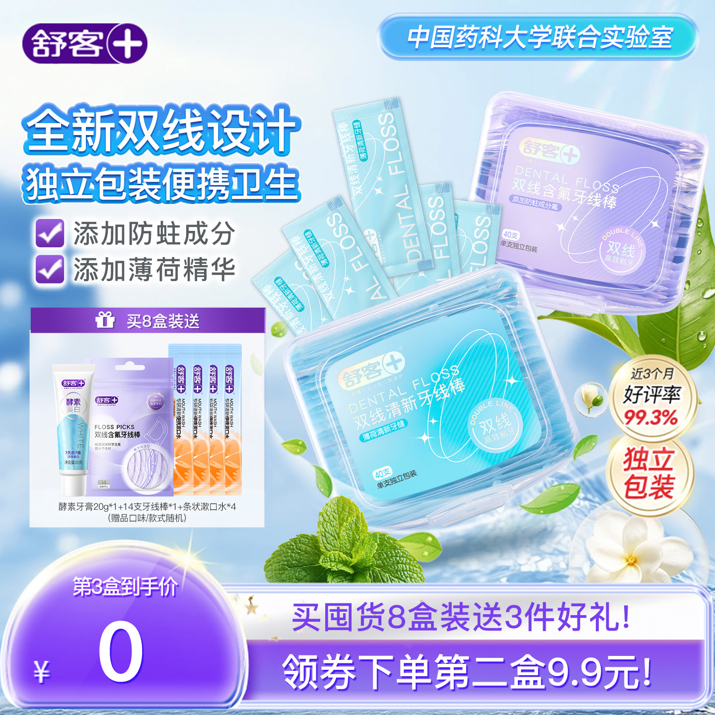 舒客双线牙线棒独立包装便携装