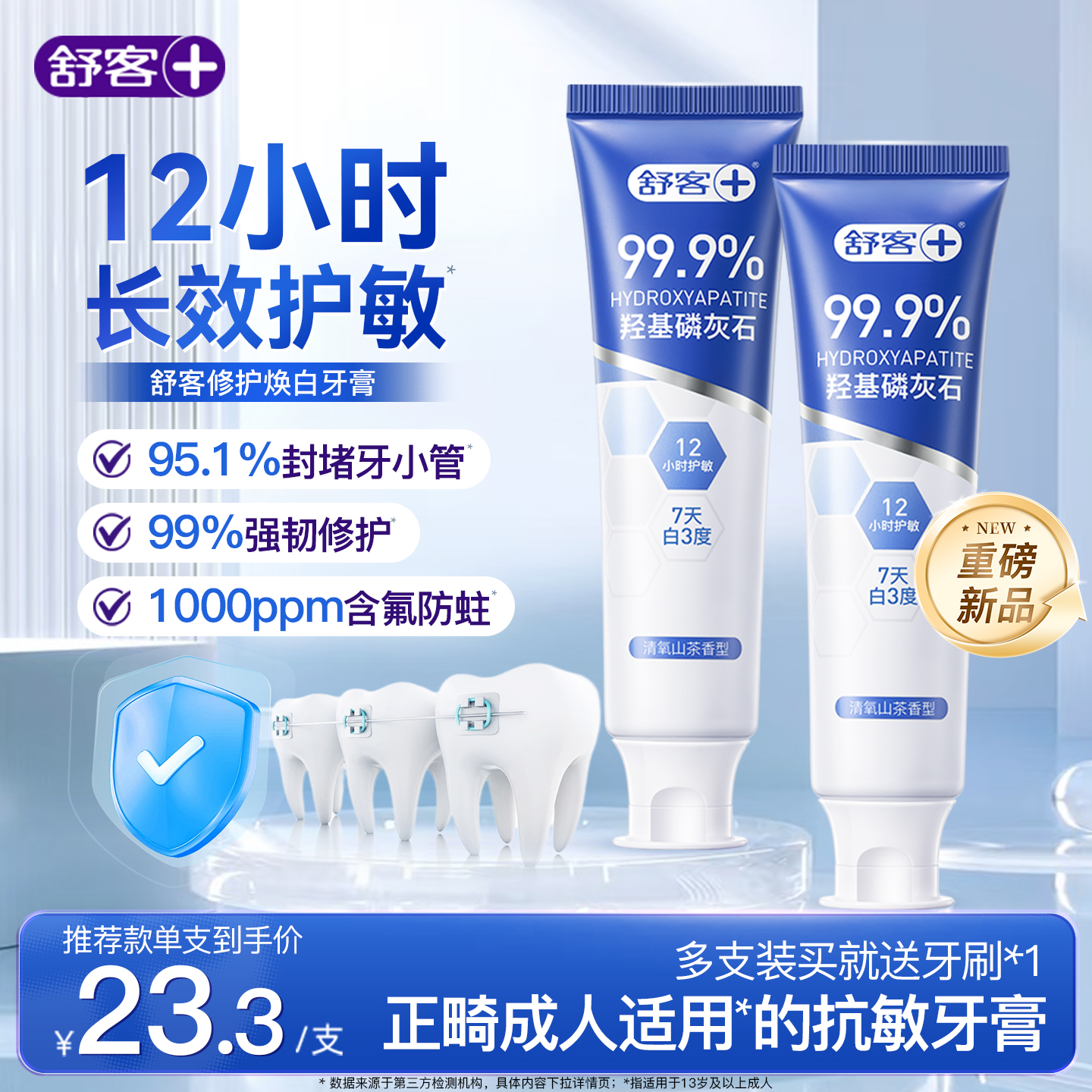 舒客含氟正畸牙膏预防蛀牙龋齿