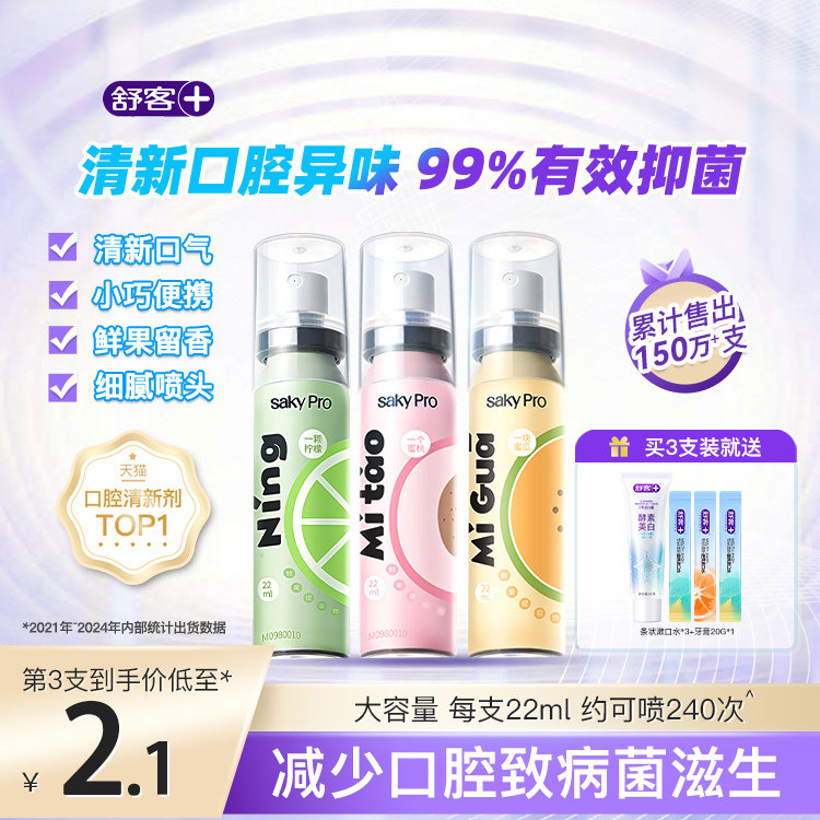 舒客果香口喷口腔清新喷雾女生便携口气清新剂持久喷雾剂口臭除