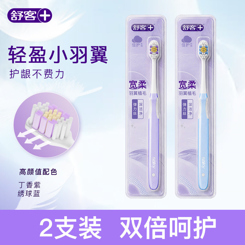 舒客宽薄软毛牙刷果冻色