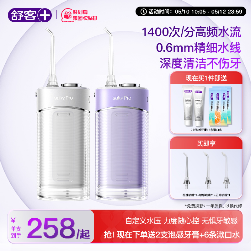 舒客冲牙器水牙线家用洗牙器H5