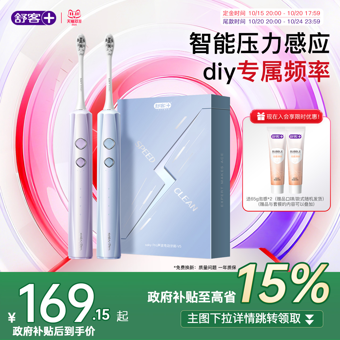 【限时直降】舒客电动牙刷V5男女情侣套装七夕生日礼物高效清洁