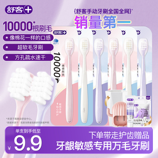 舒客万根软毛牙刷成人宽头护龈第一名女男士专用情侣官方品牌正品