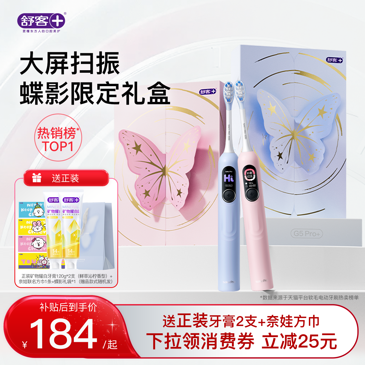 舒客电动牙刷成人男女友情侣软毛扫振智能生日礼物礼盒套装G5Pro+