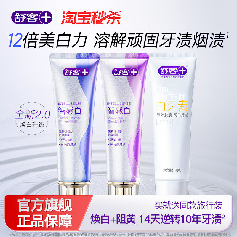 舒客美白活性肽牙膏去黄长效养护