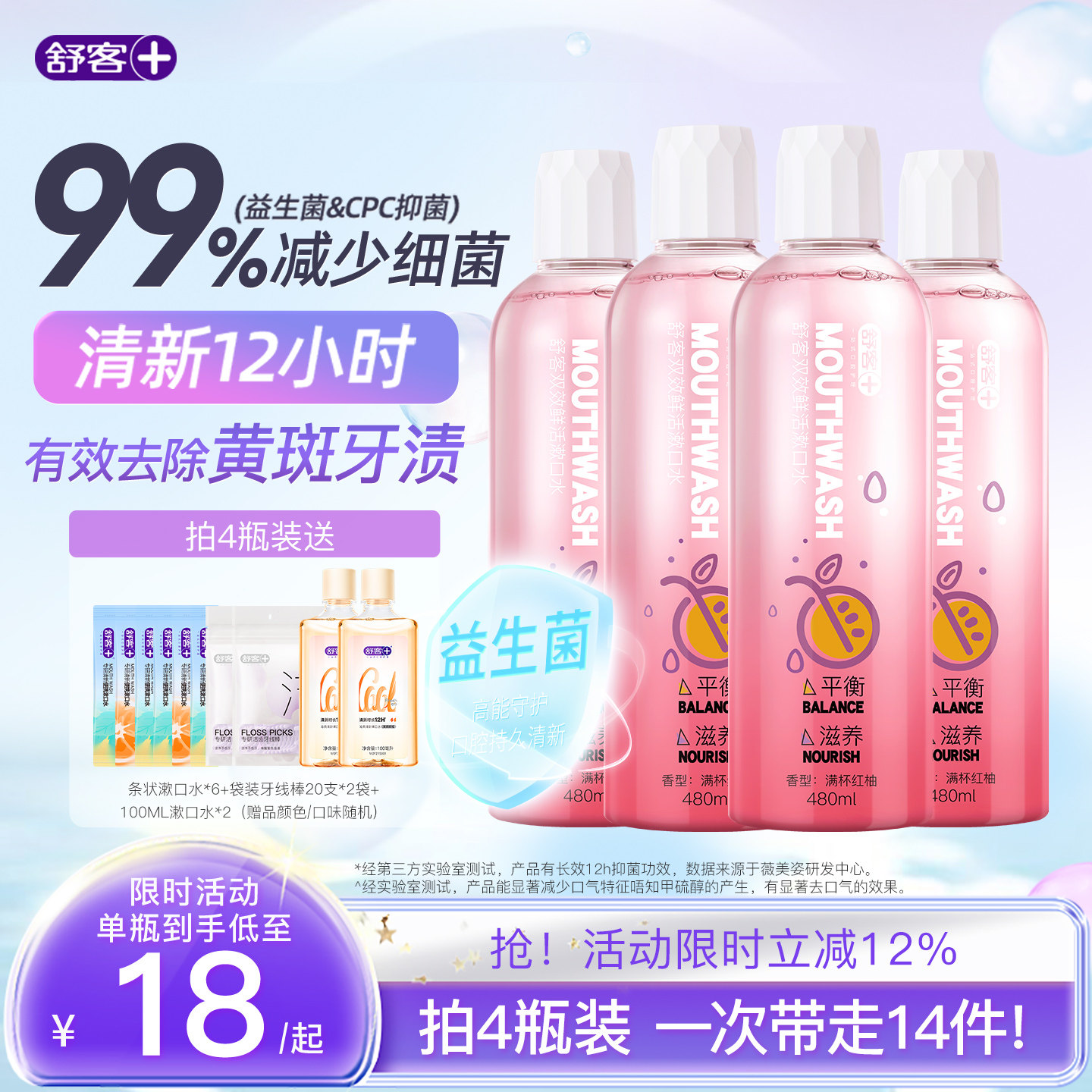 【限量抢】舒客漱口水精油祛口臭清新口气留香官方正品女男士旗舰