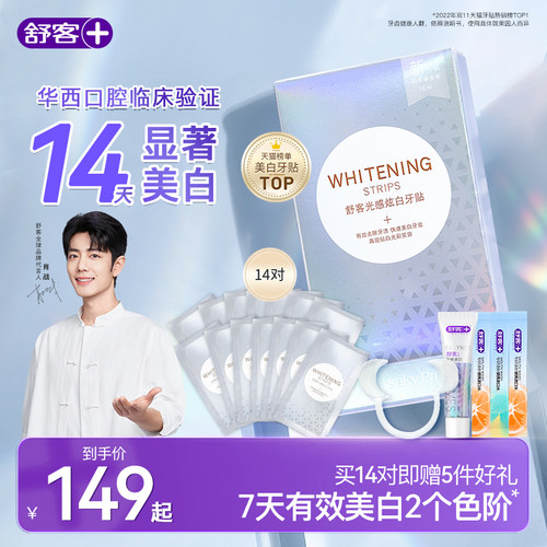 舒客美白牙贴果味温和不刺激14对