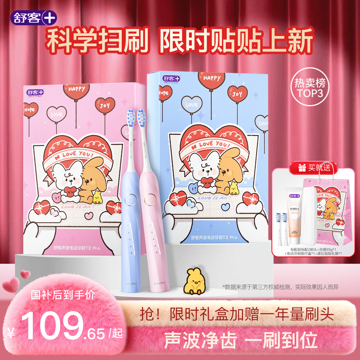 舒客官旗电动智能牙刷成人声波软毛情人节新年礼物情侣男女T2Pro