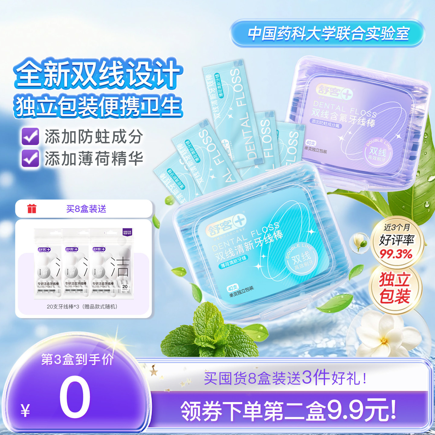舒客双线牙线棒独立包装便携装