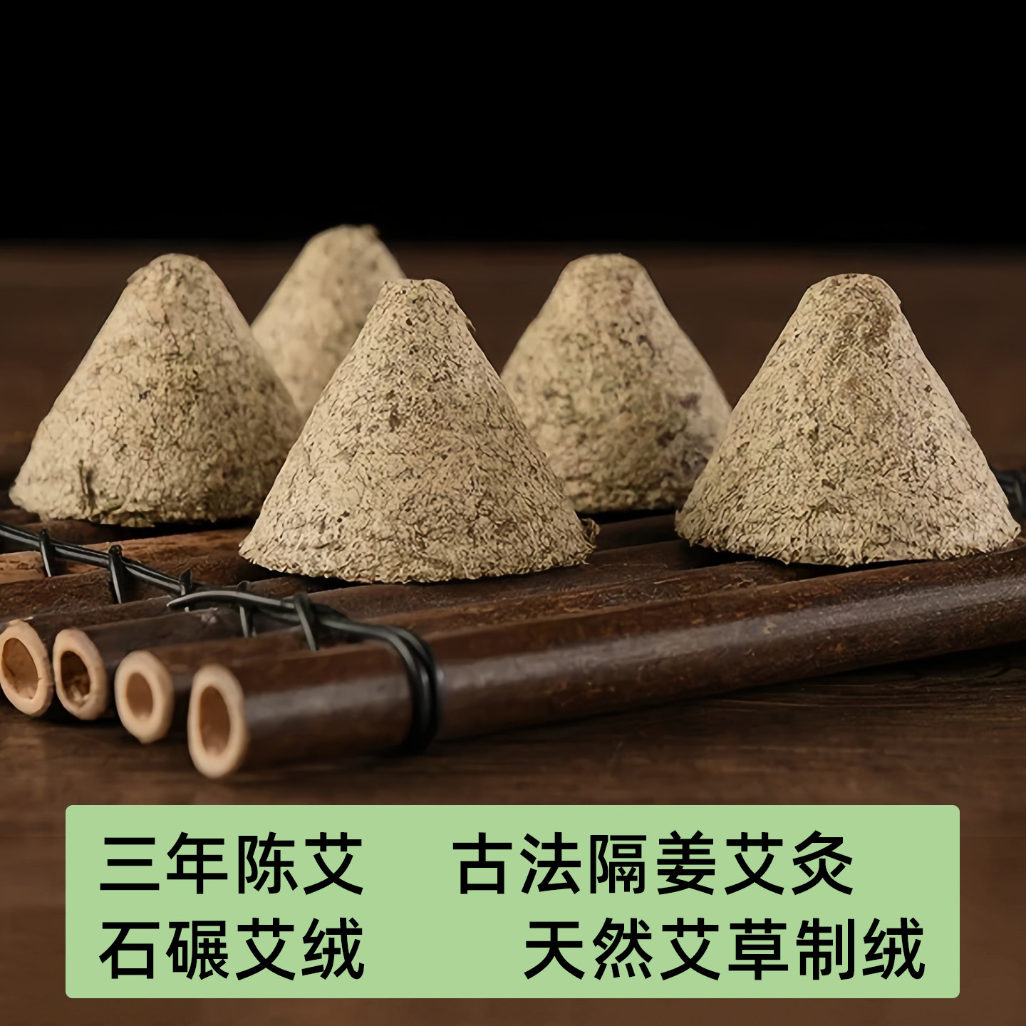 南阳三年陈锥形艾塔隔姜隔物艾灸